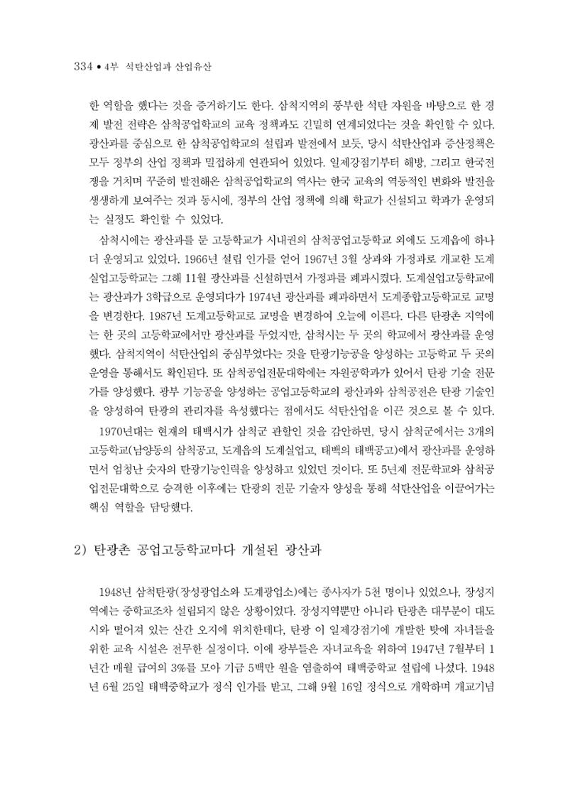 석탄산업의 여정 342페이지