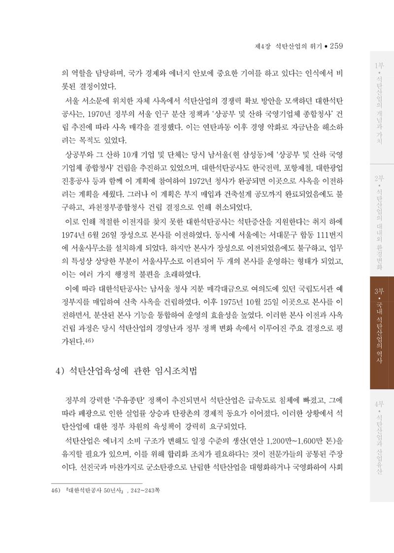 석탄산업의 여정 267페이지