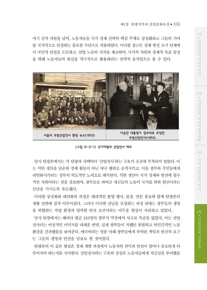 석탄산업의 여정 363페이지