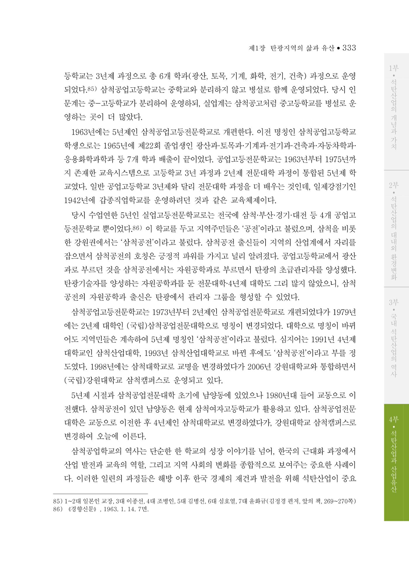 석탄산업의 여정 341페이지