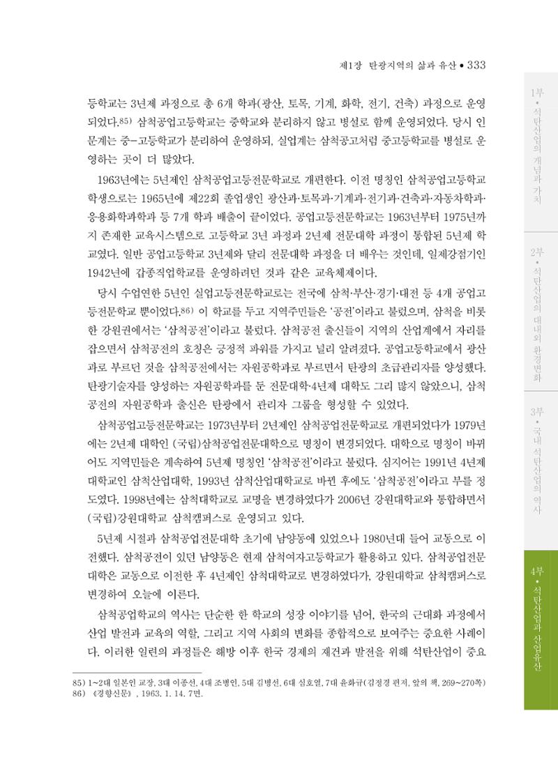 석탄산업의 여정 341페이지