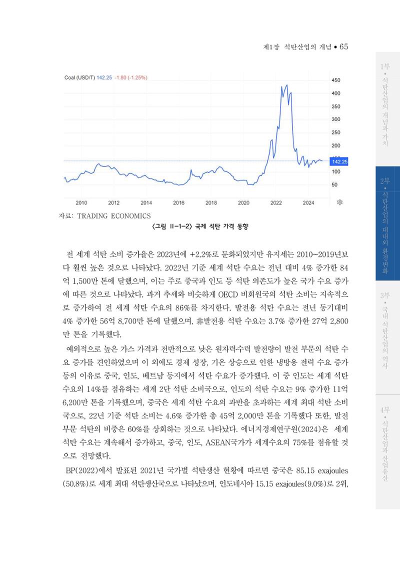 석탄산업의 여정 73페이지