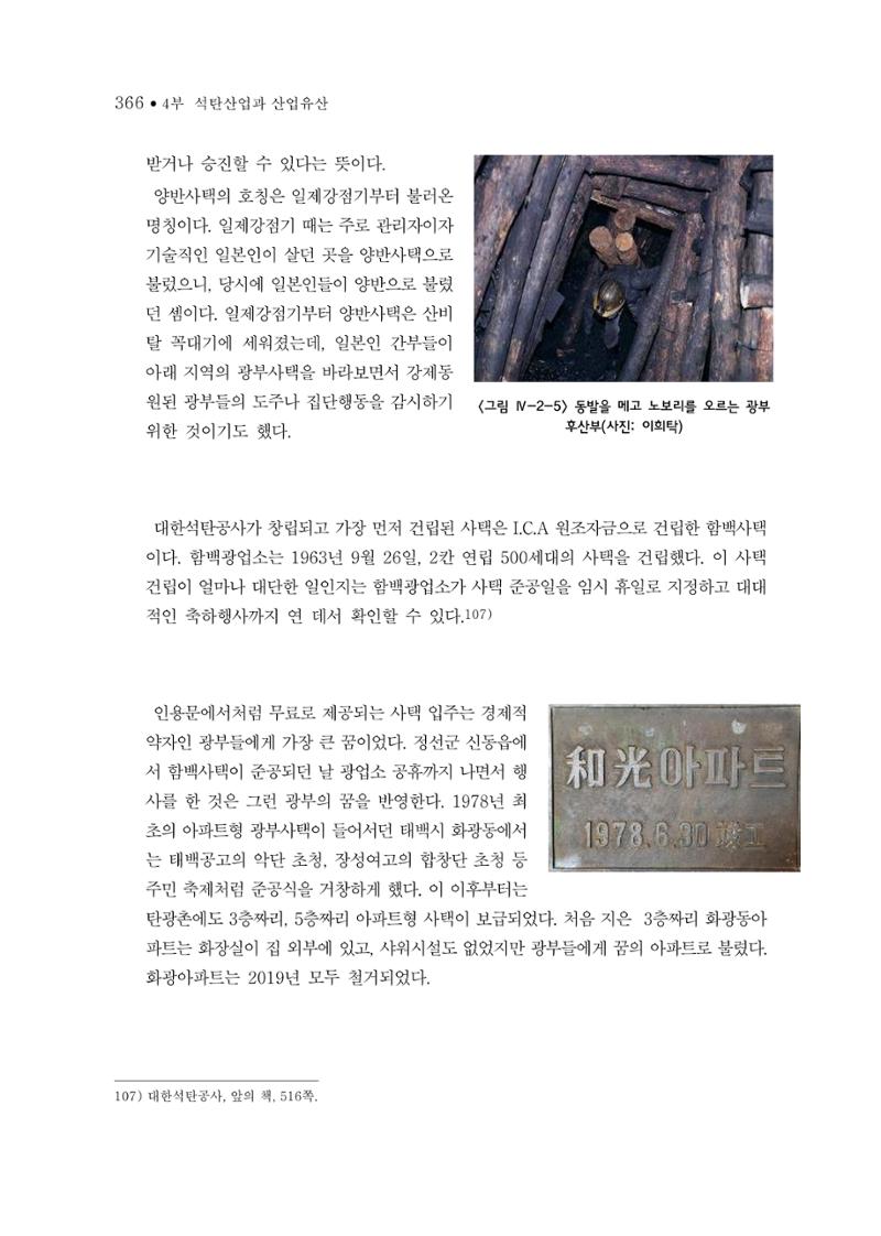 석탄산업의 여정 374페이지