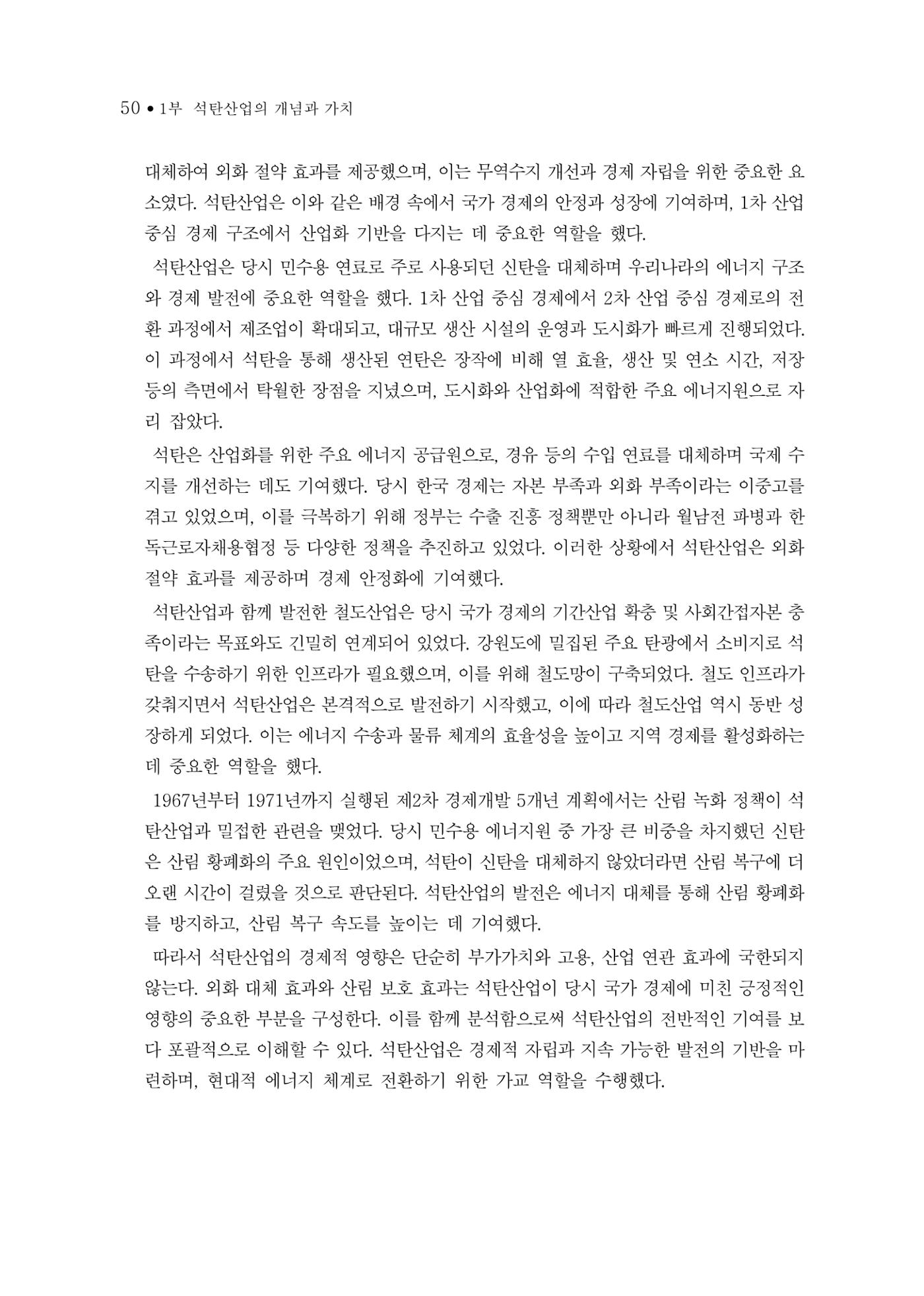 석탄산업의 여정 58페이지