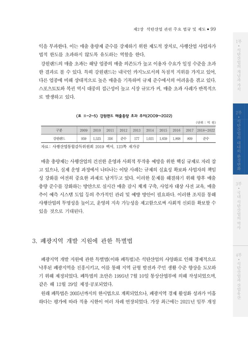 석탄산업의 여정 107페이지