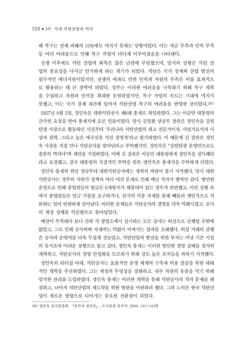 석탄산업의 여정 234페이지
