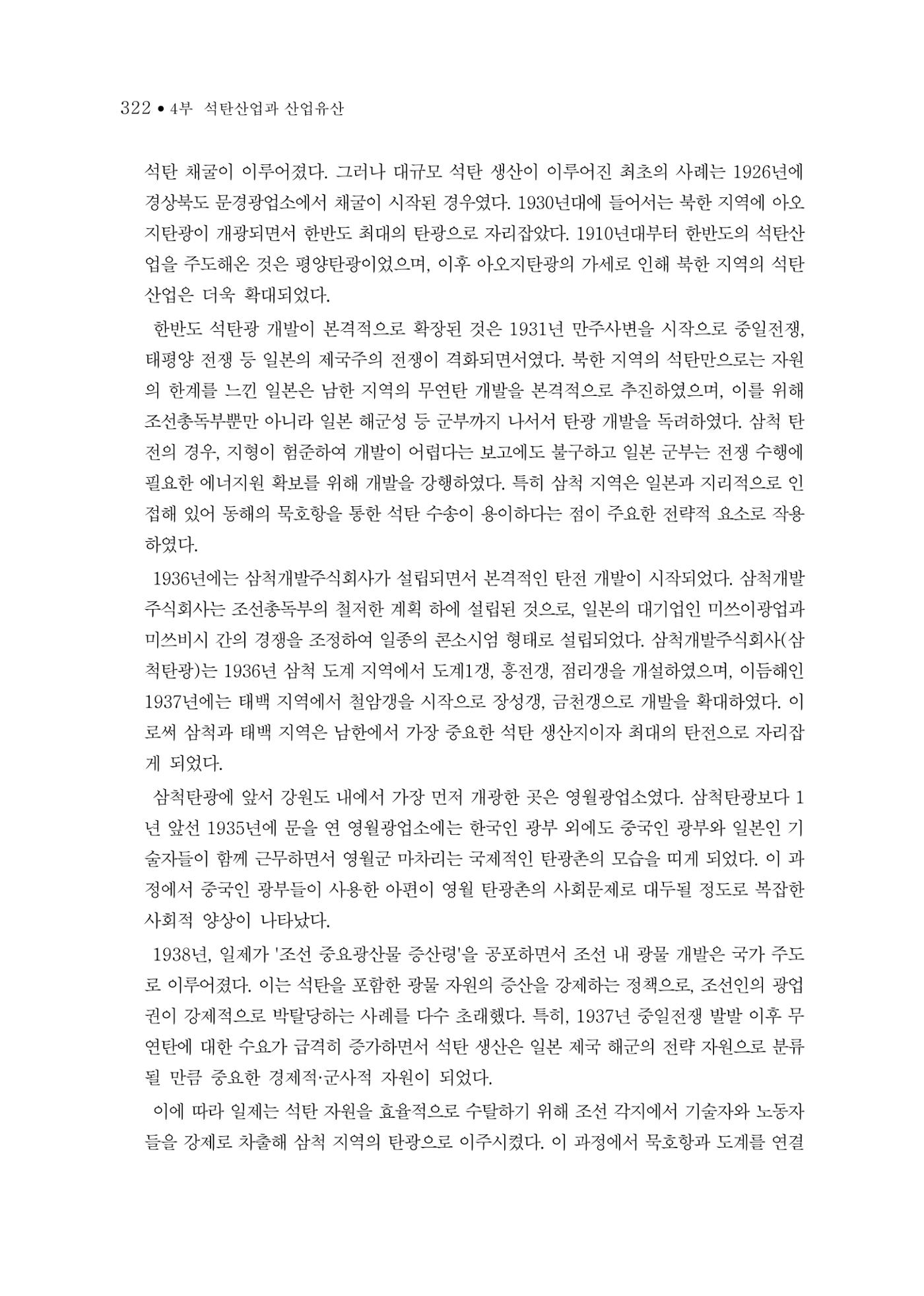 석탄산업의 여정 330페이지