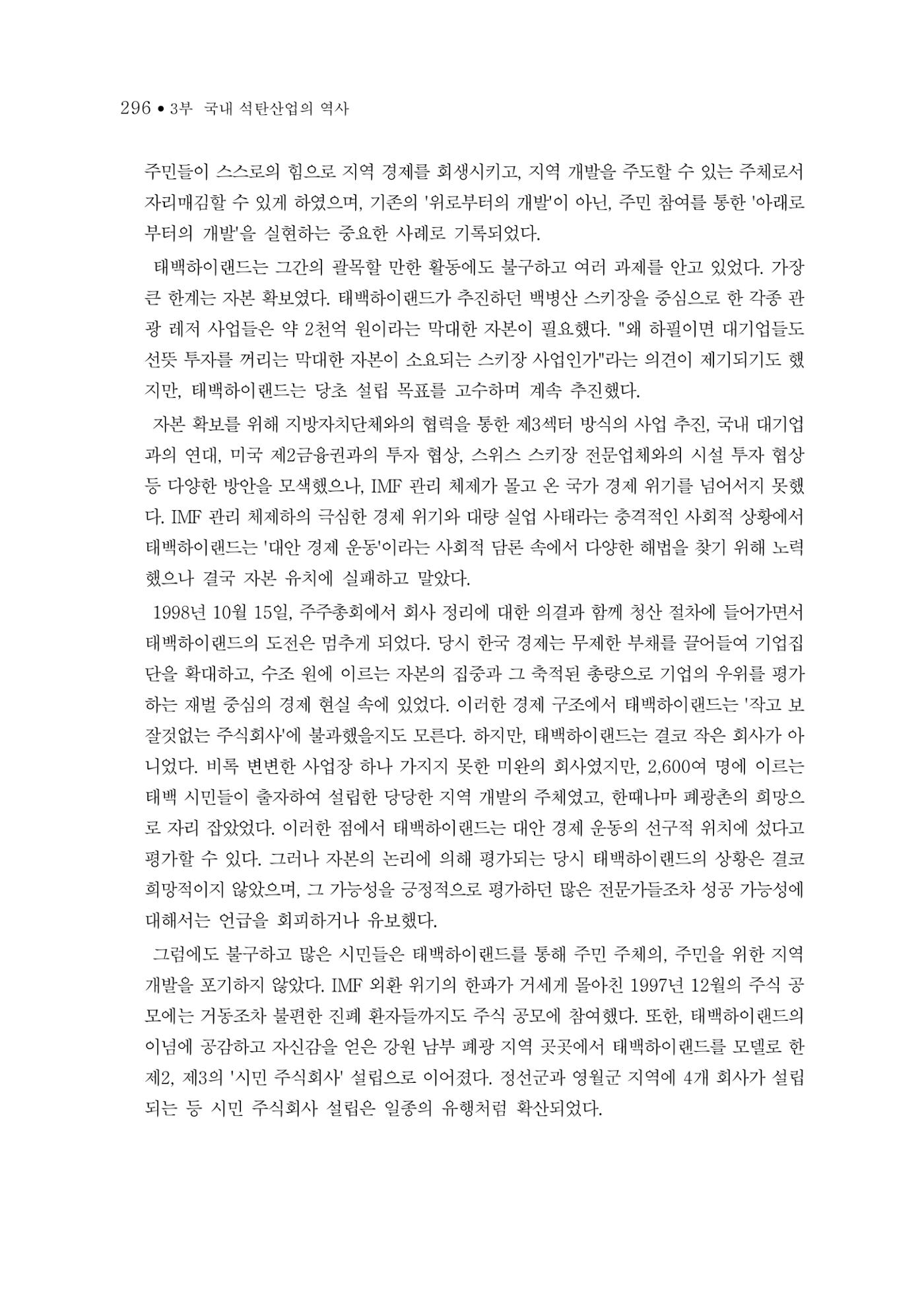 석탄산업의 여정 304페이지