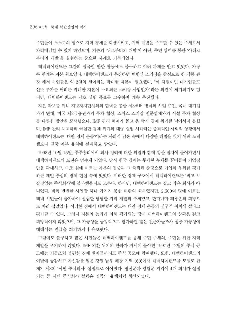 석탄산업의 여정 304페이지