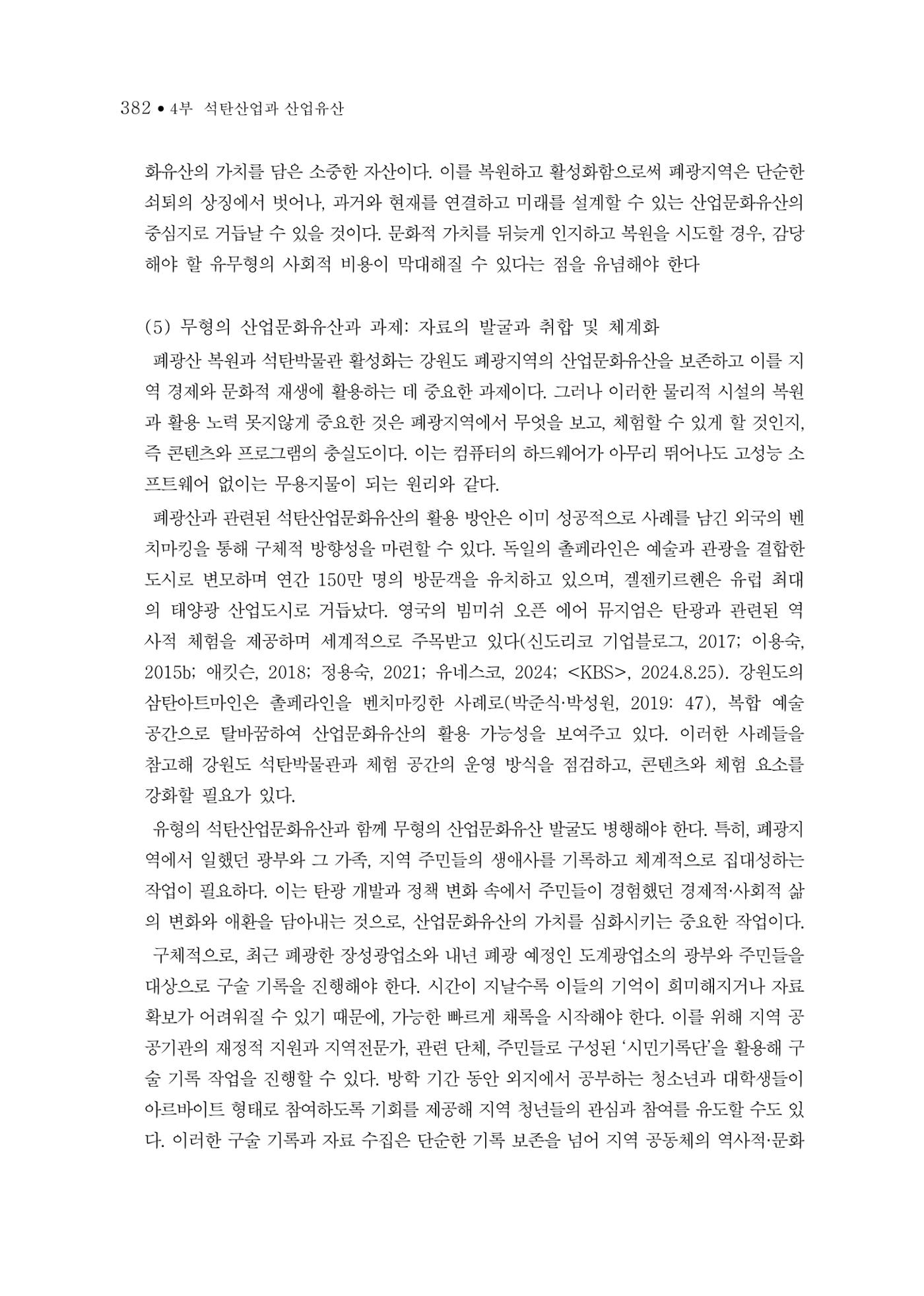 석탄산업의 여정 390페이지