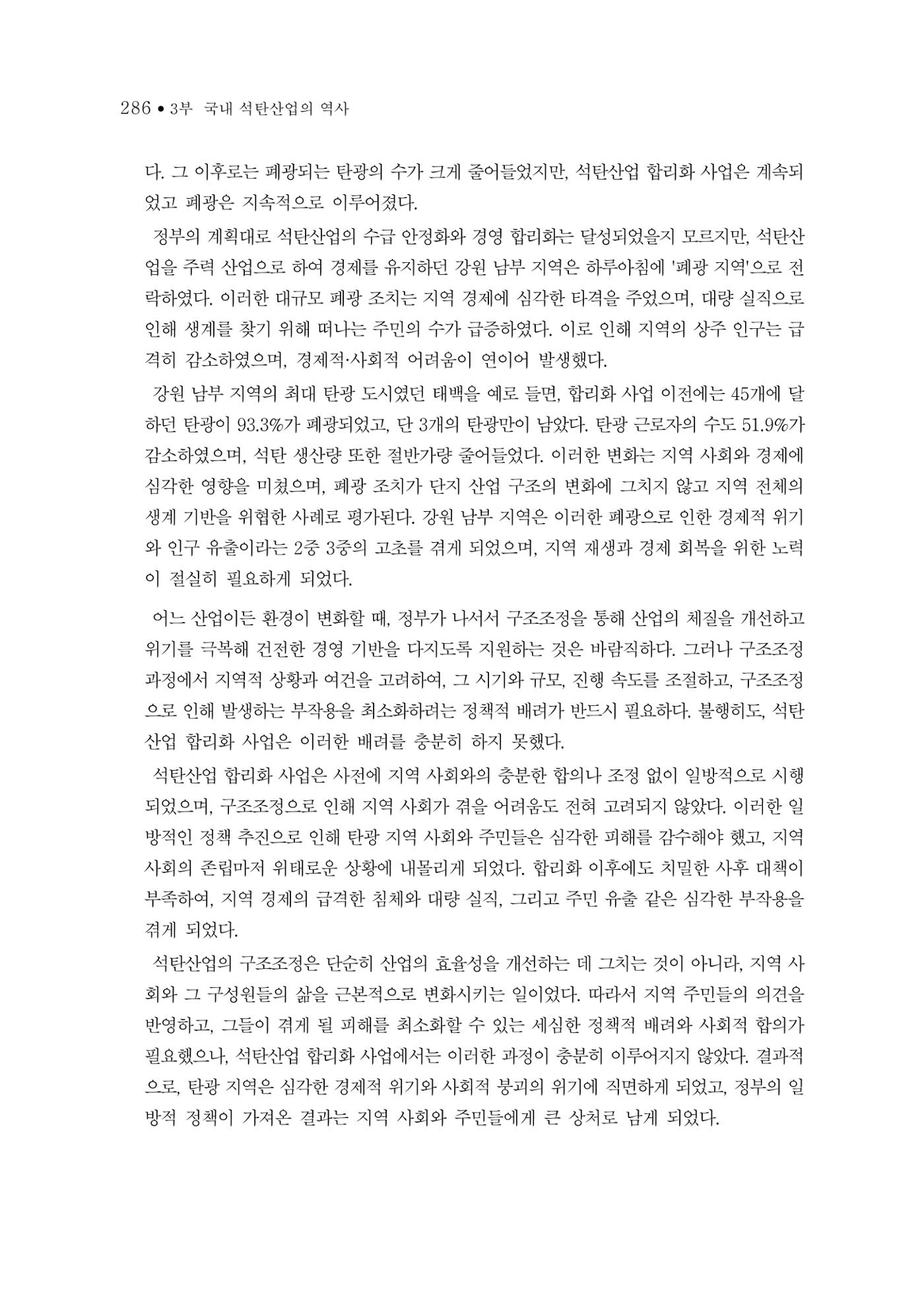 석탄산업의 여정 294페이지