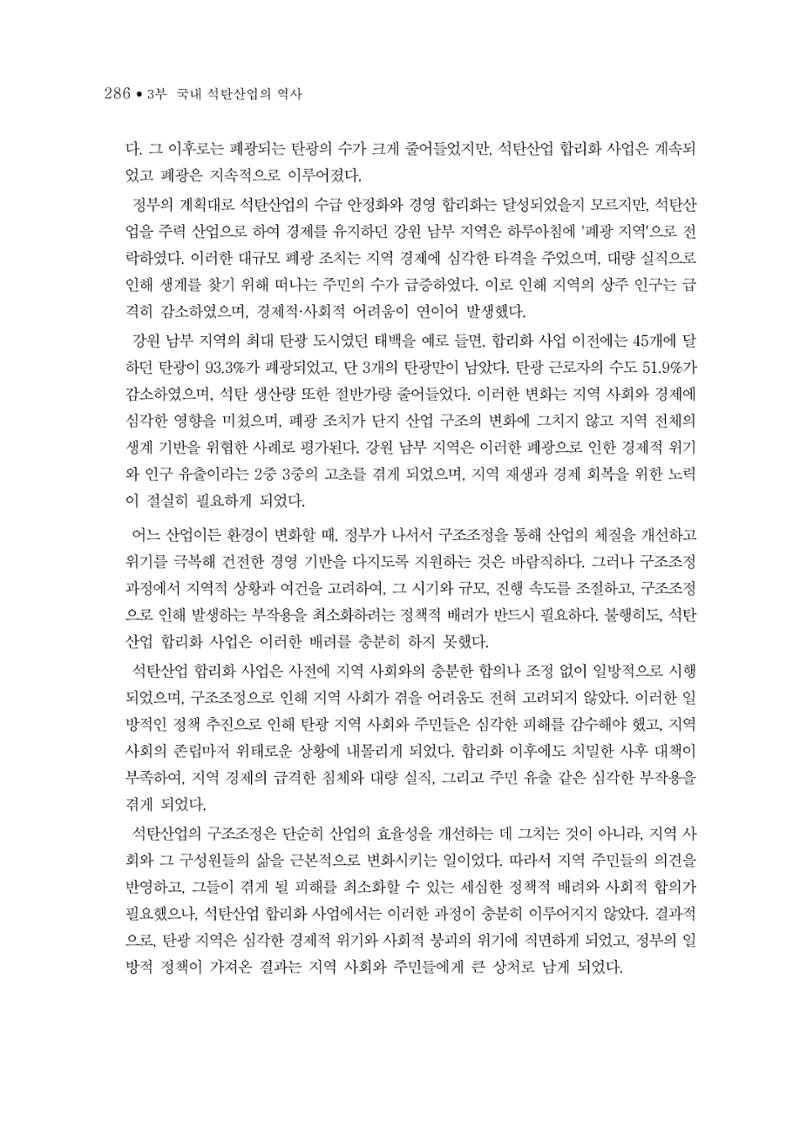 석탄산업의 여정 294페이지