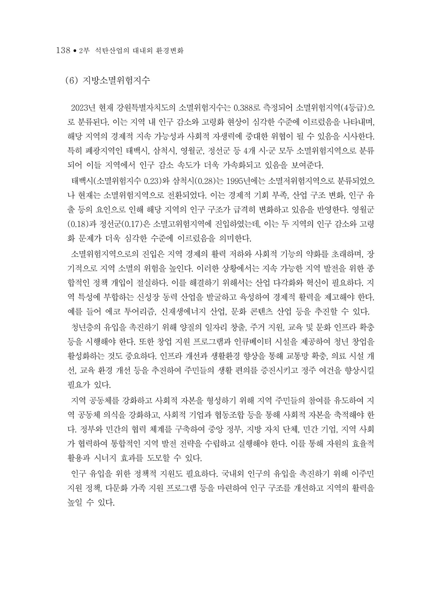 석탄산업의 여정 146페이지
