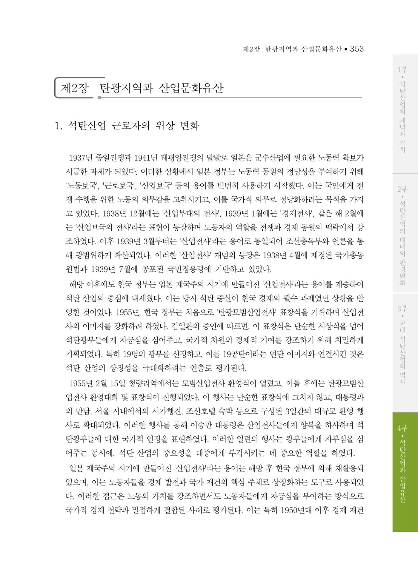 석탄산업의 여정 361페이지