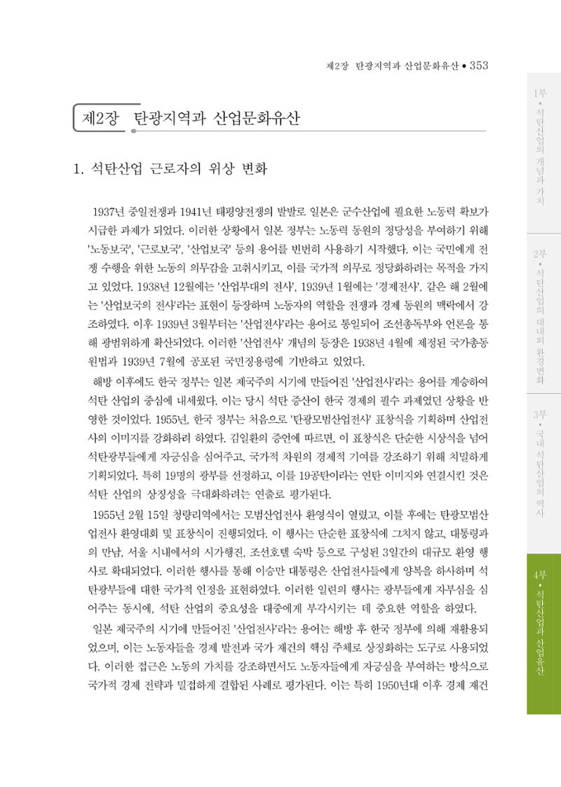 석탄산업의 여정 361페이지