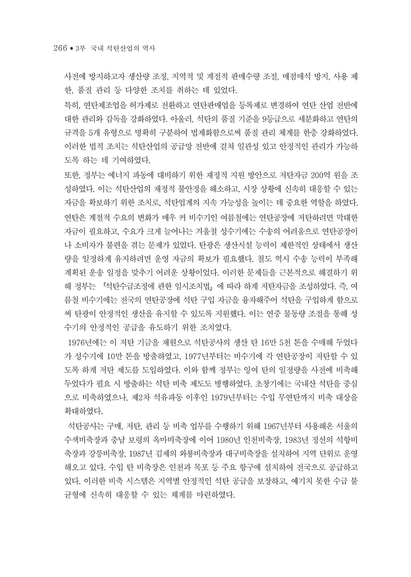 석탄산업의 여정 274페이지