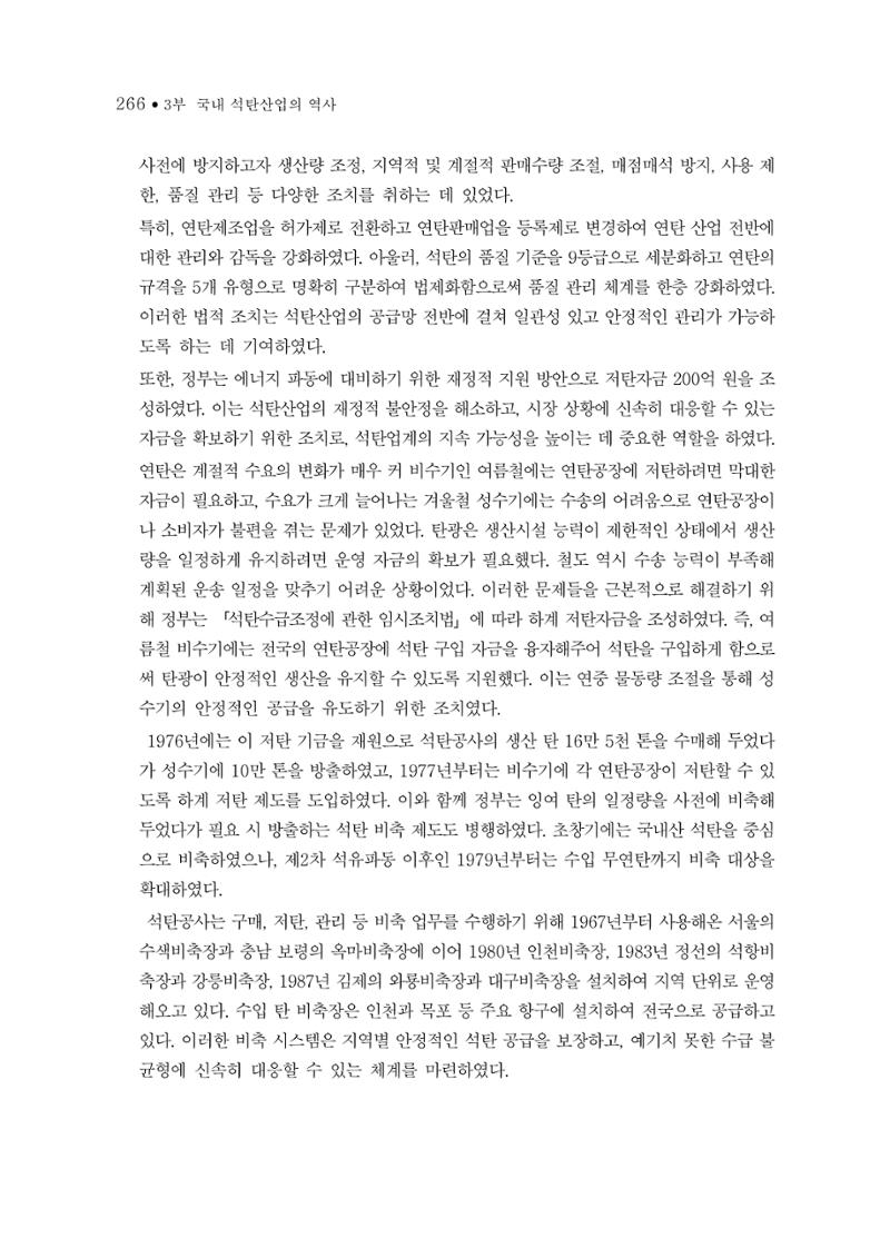 석탄산업의 여정 274페이지