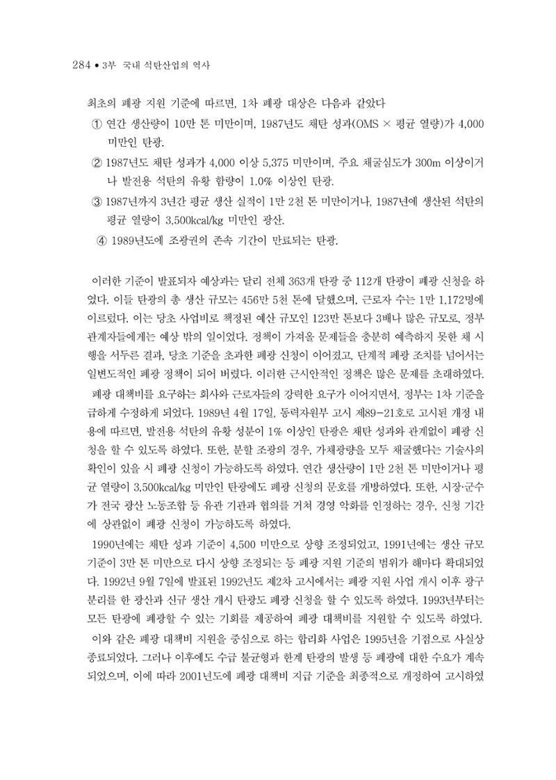 석탄산업의 여정 292페이지
