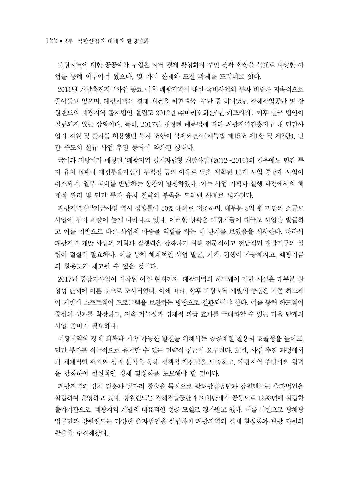석탄산업의 여정 130페이지