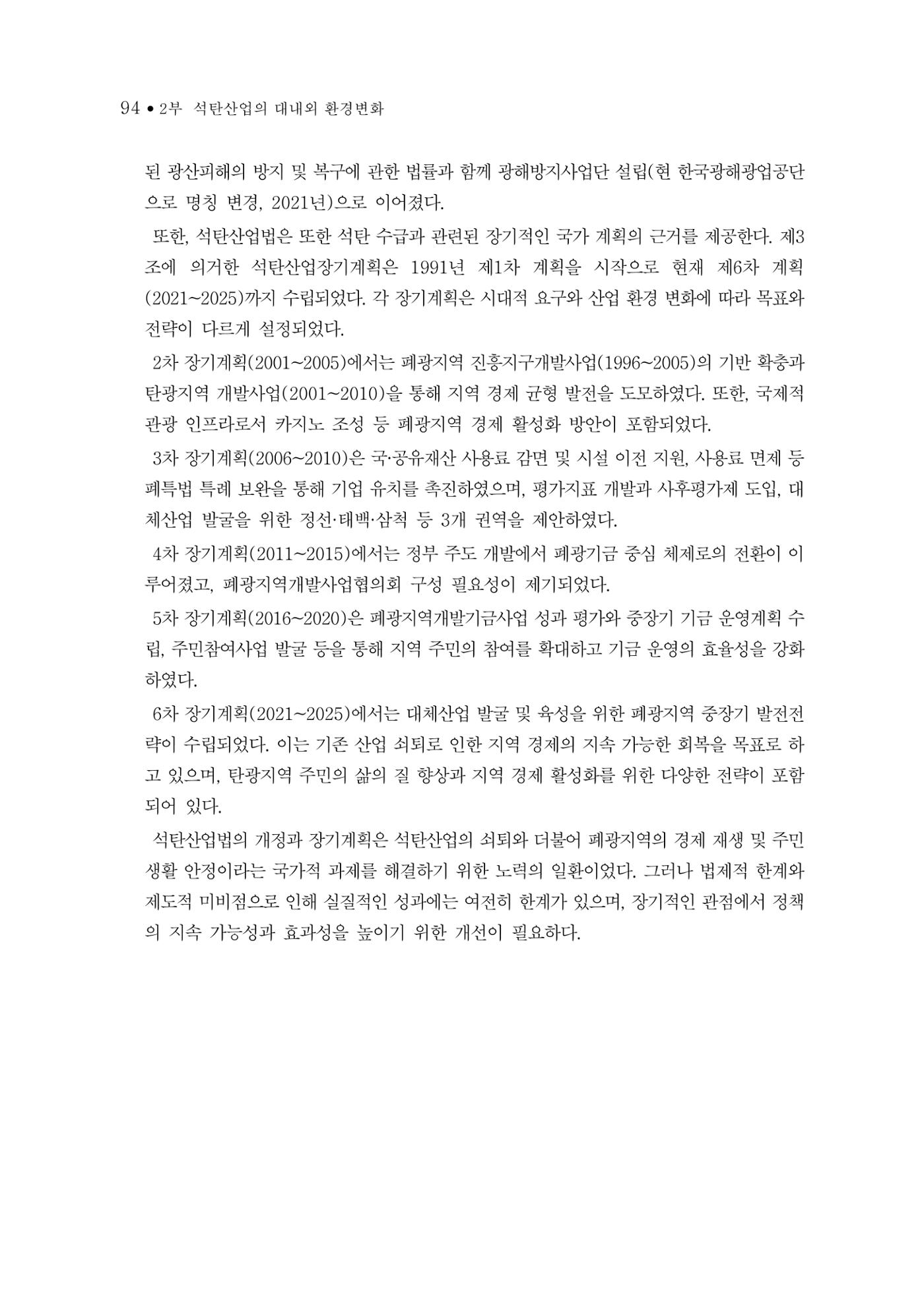 석탄산업의 여정 102페이지