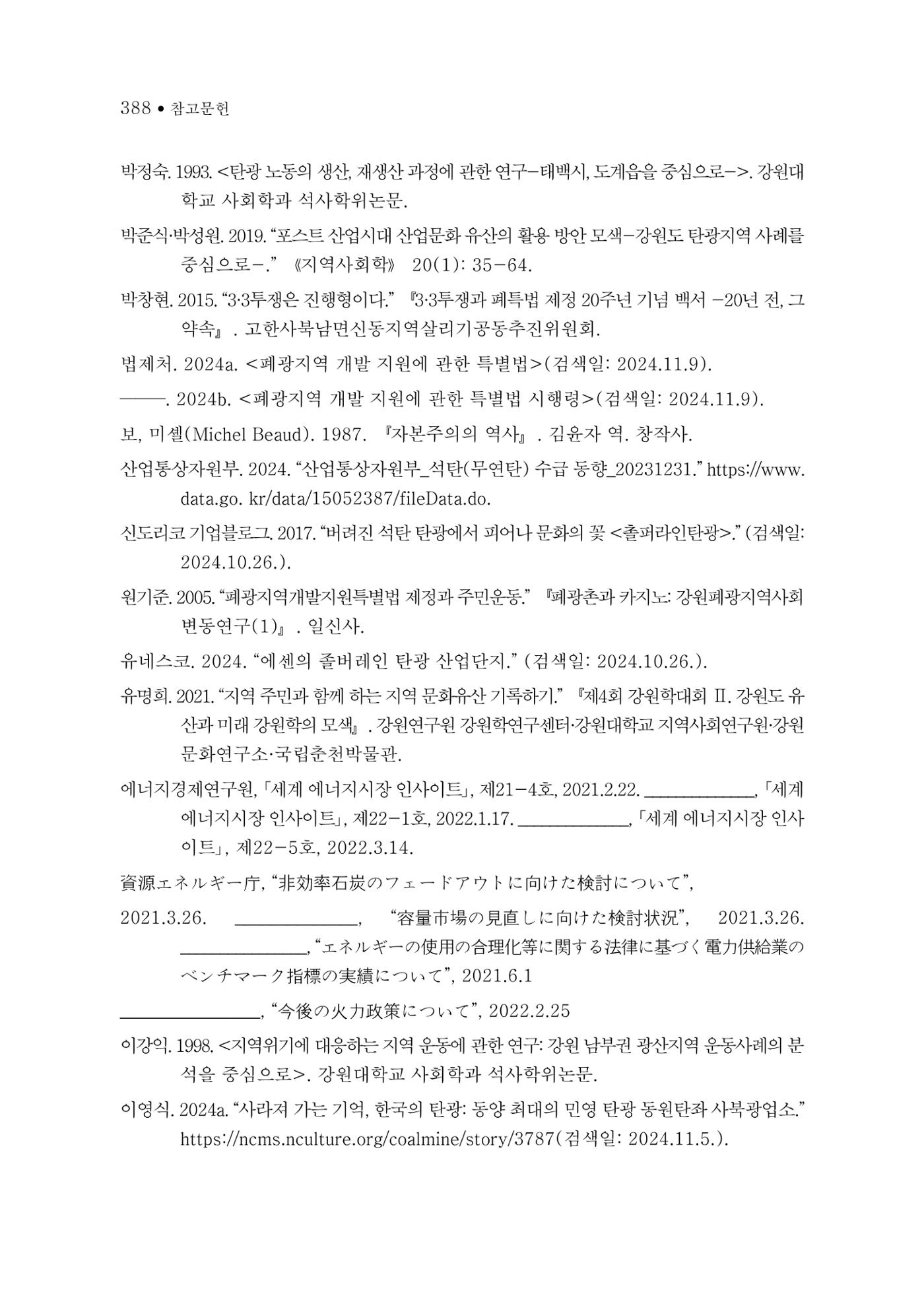 석탄산업의 여정 396페이지