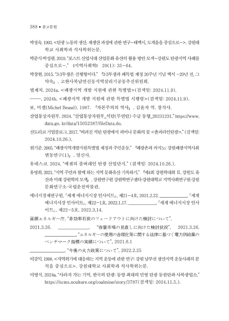 석탄산업의 여정 396페이지