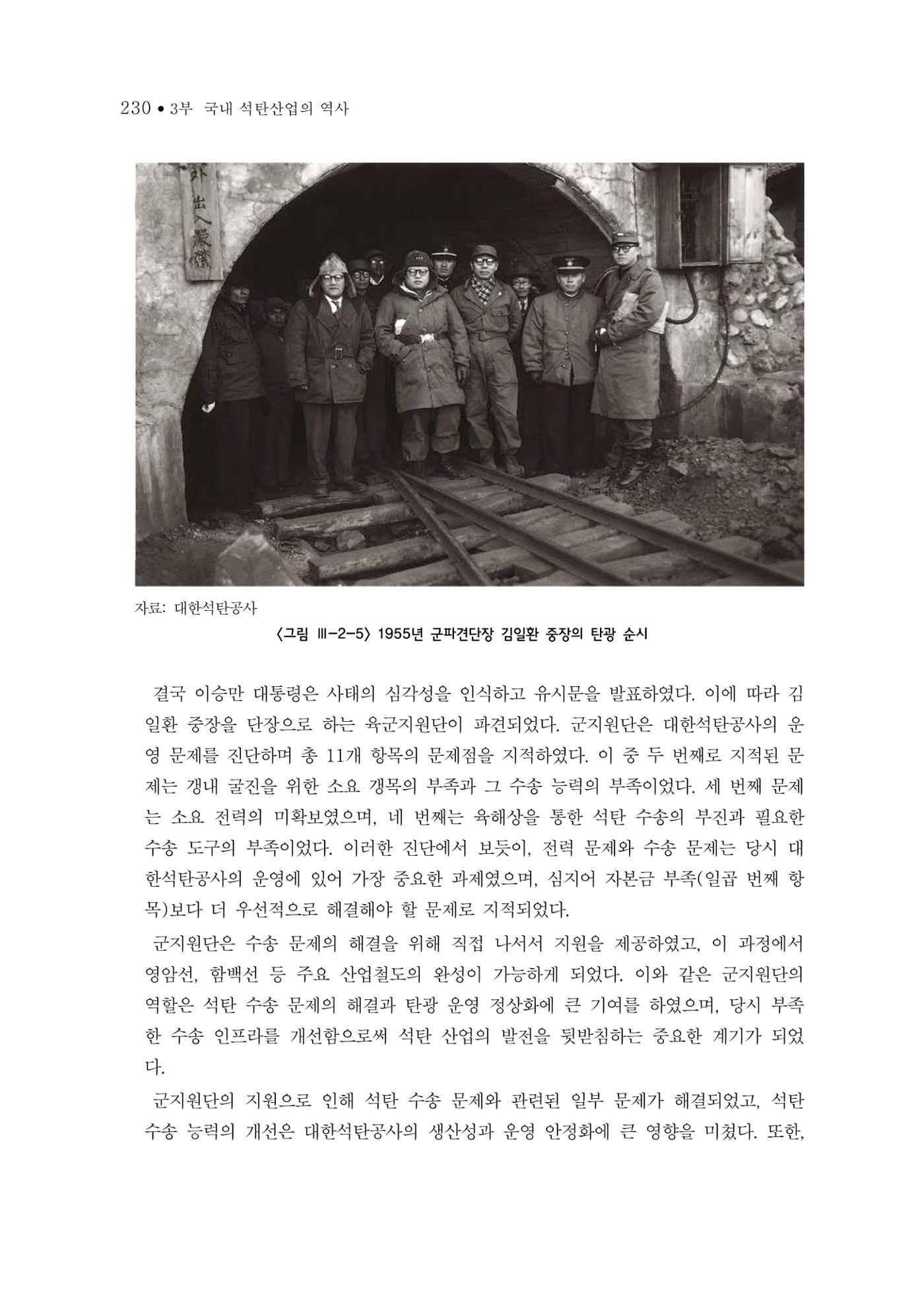 석탄산업의 여정 238페이지