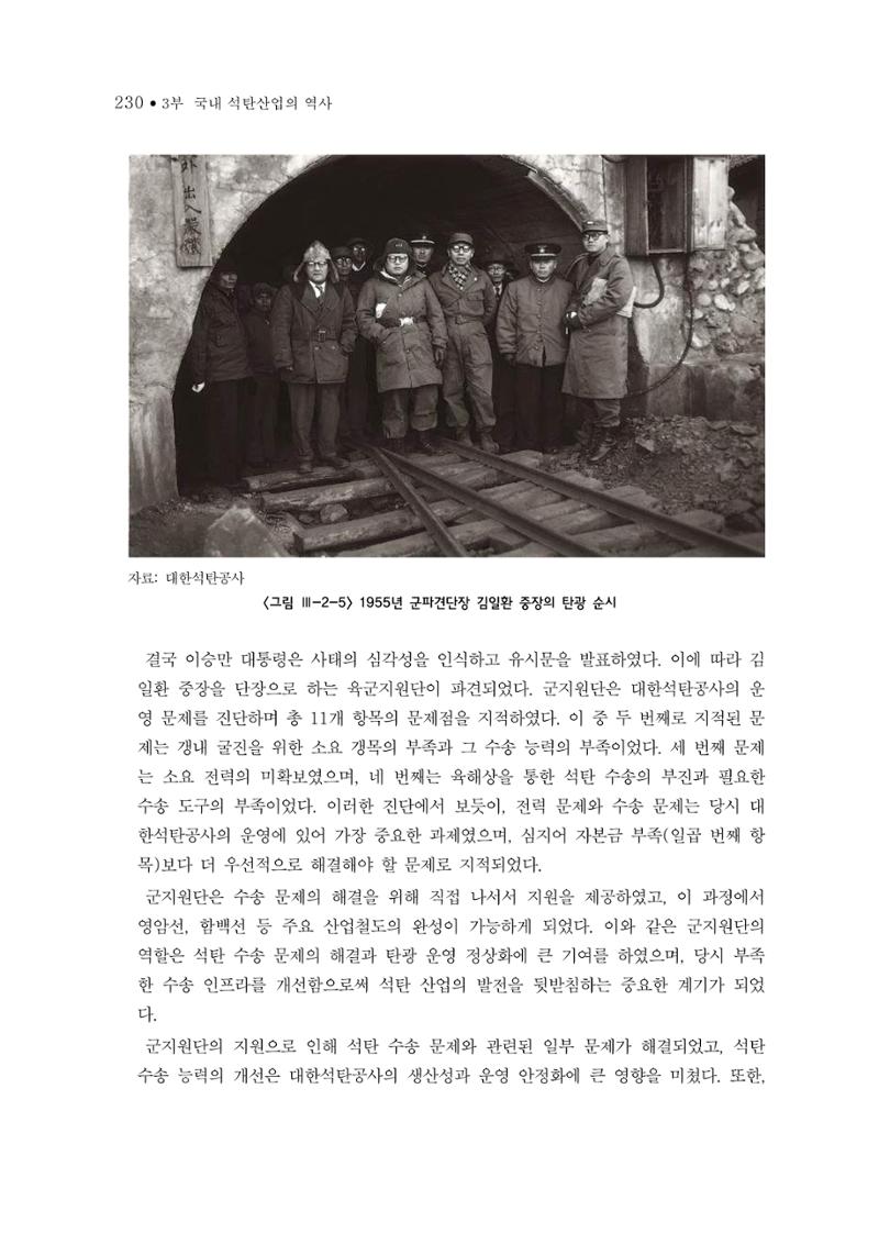석탄산업의 여정 238페이지