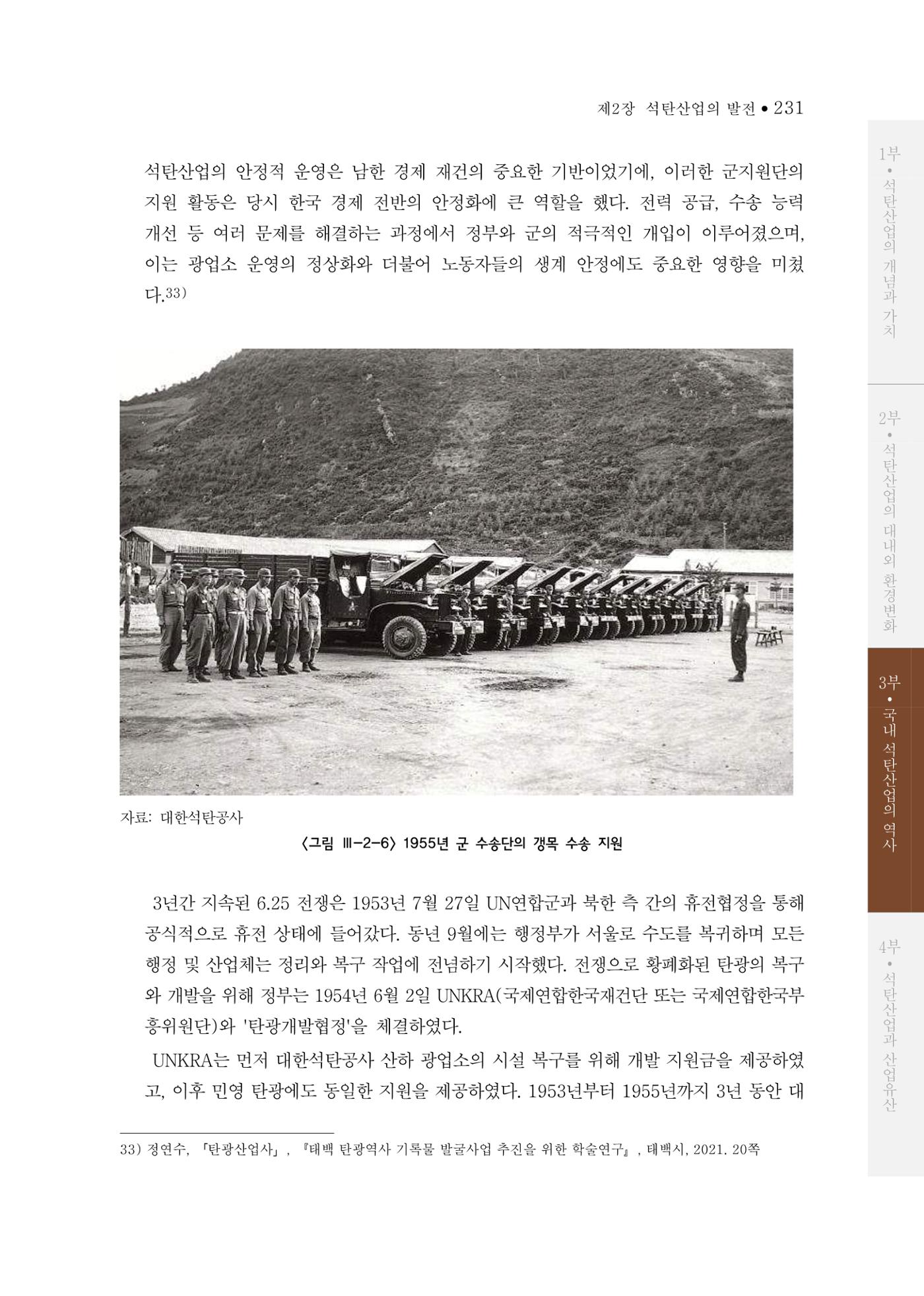 석탄산업의 여정 239페이지