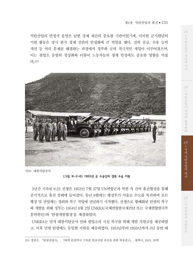 석탄산업의 여정 239페이지
