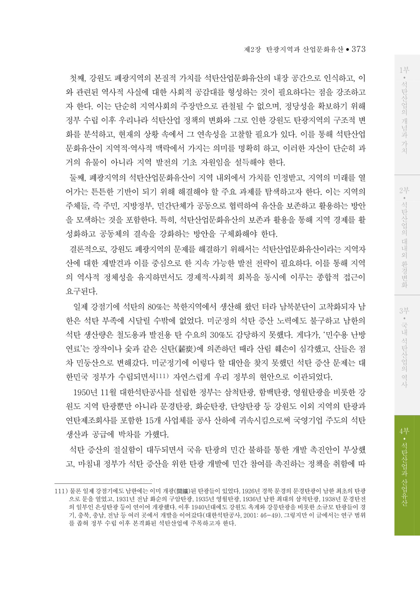 석탄산업의 여정 381페이지