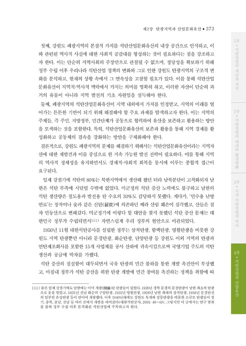 석탄산업의 여정 381페이지