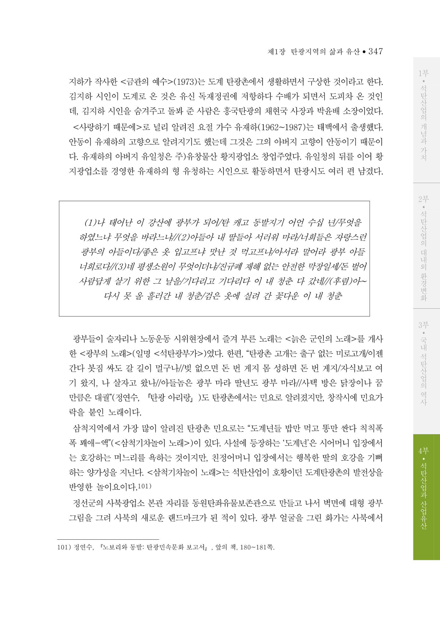 석탄산업의 여정 355페이지