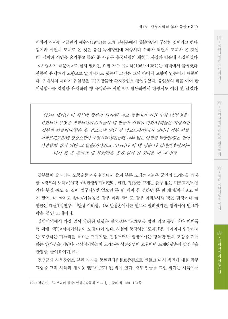 석탄산업의 여정 355페이지