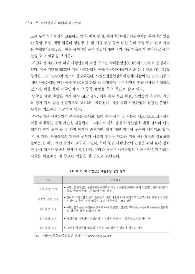 석탄산업의 여정 104페이지