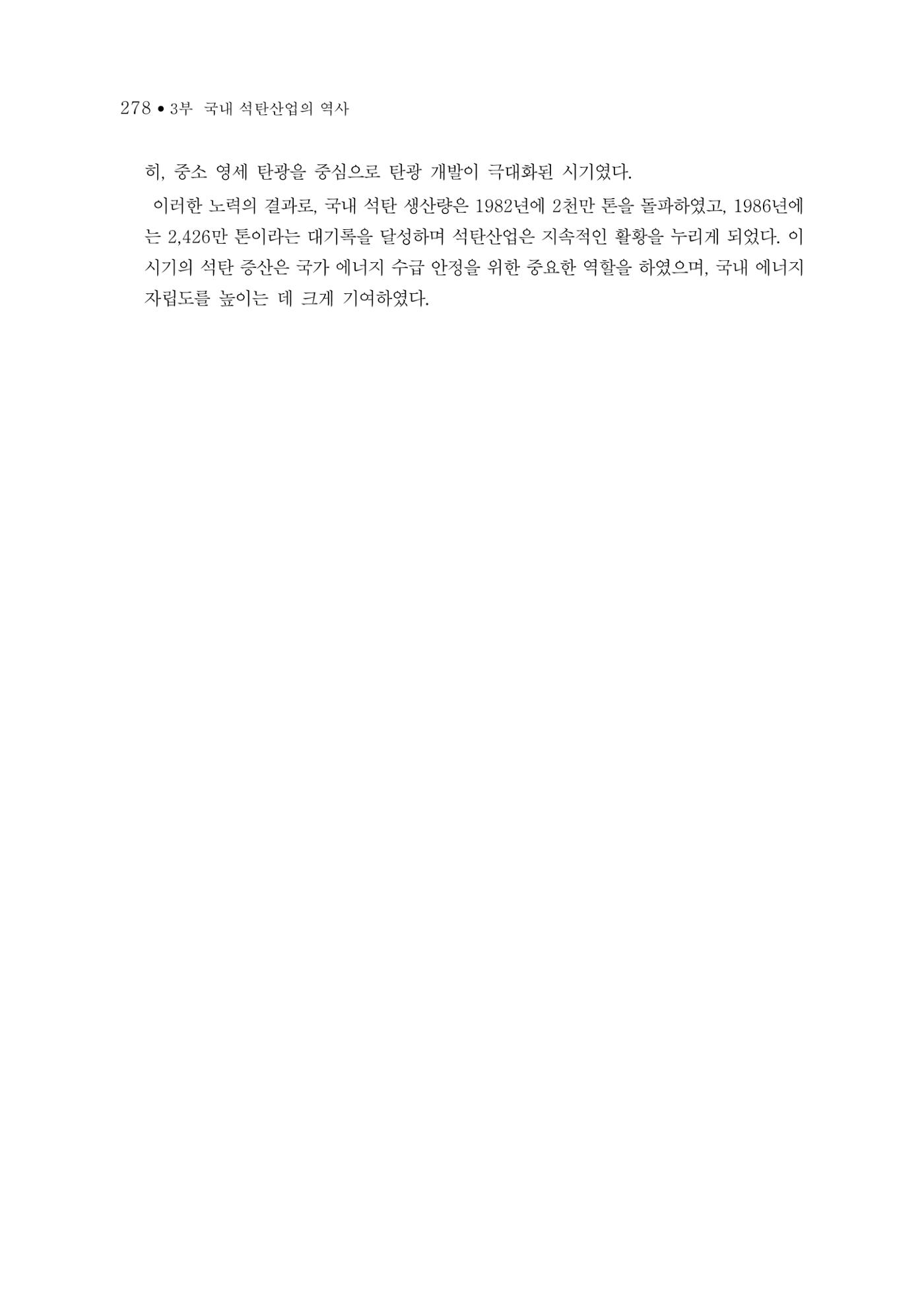 석탄산업의 여정 286페이지