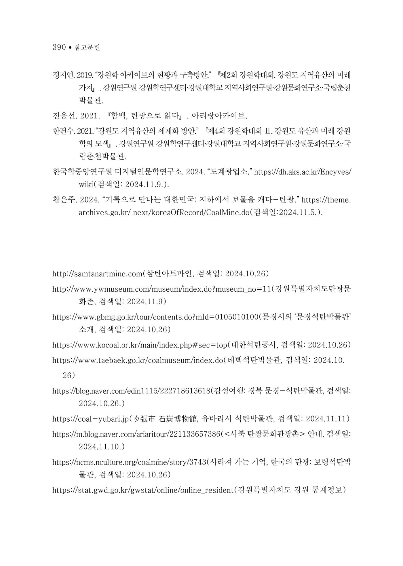 석탄산업의 여정 398페이지