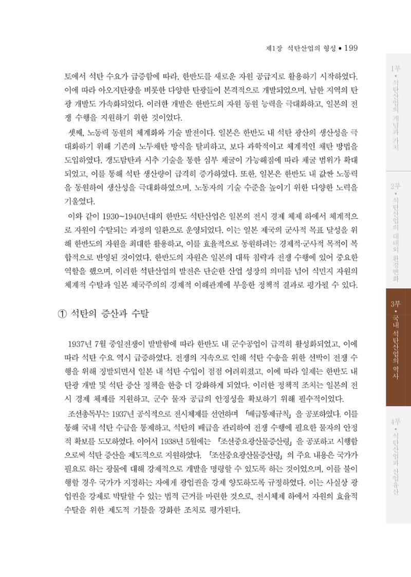 석탄산업의 여정 207페이지