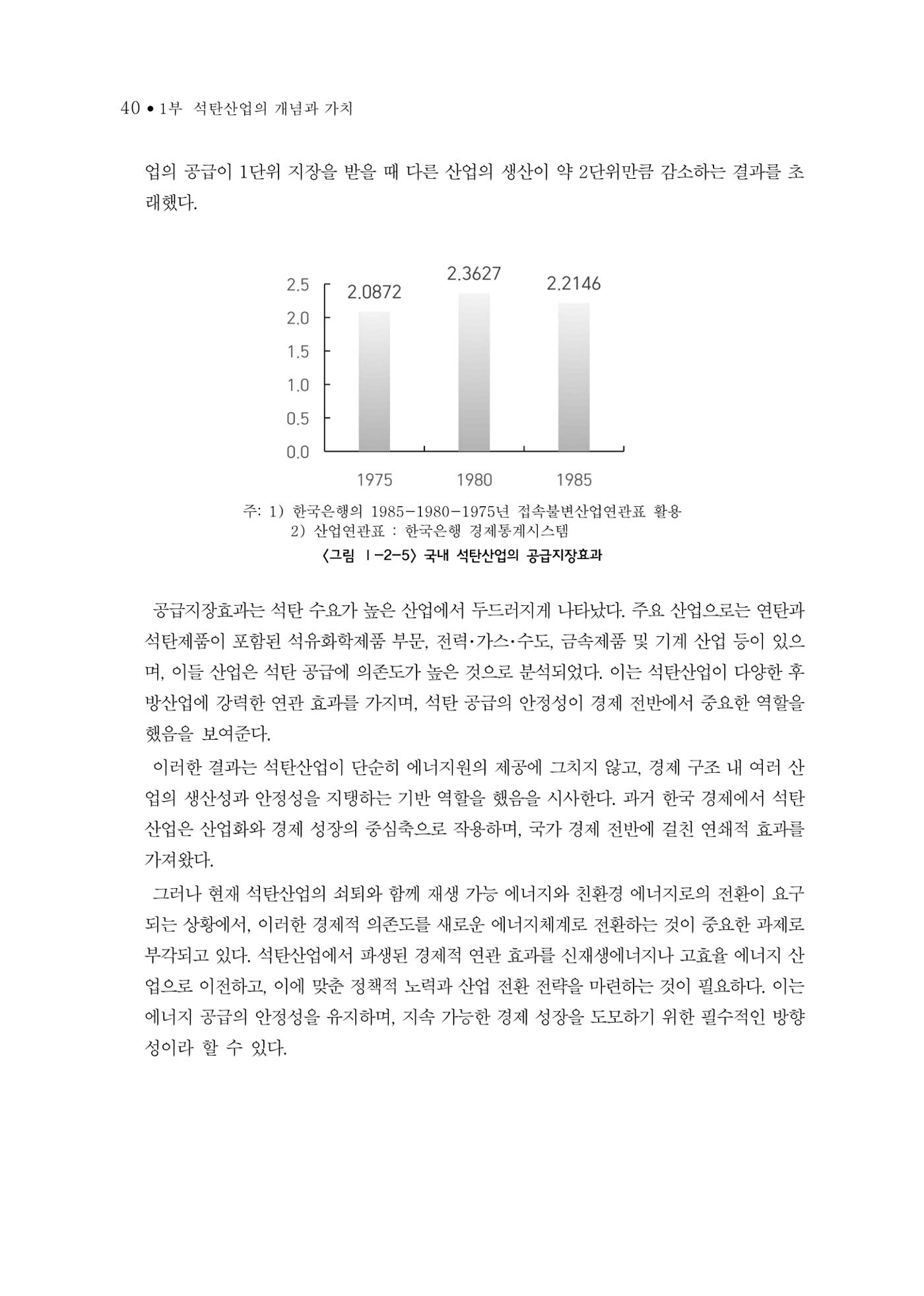 석탄산업의 여정 48페이지