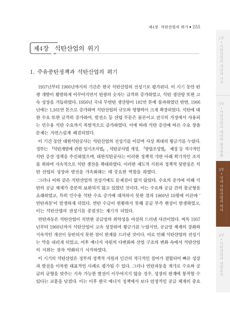 석탄산업의 여정 263페이지