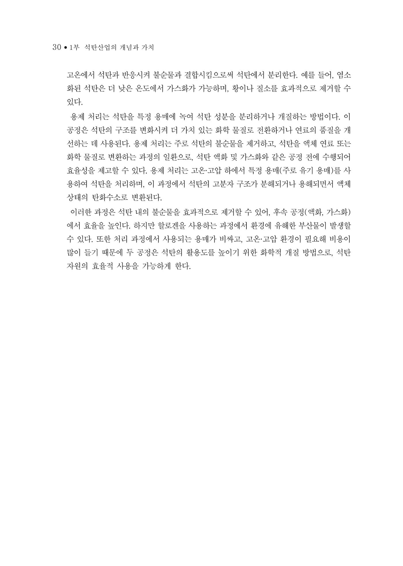 석탄산업의 여정 38페이지