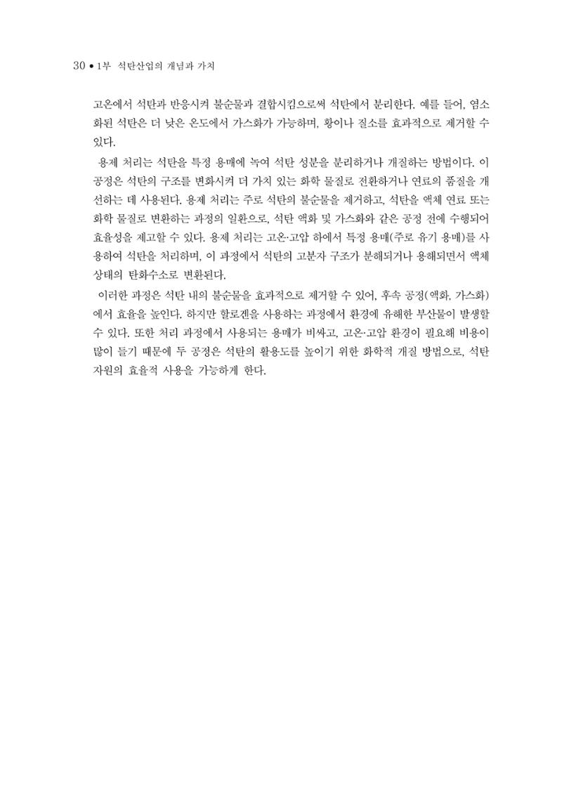 석탄산업의 여정 38페이지