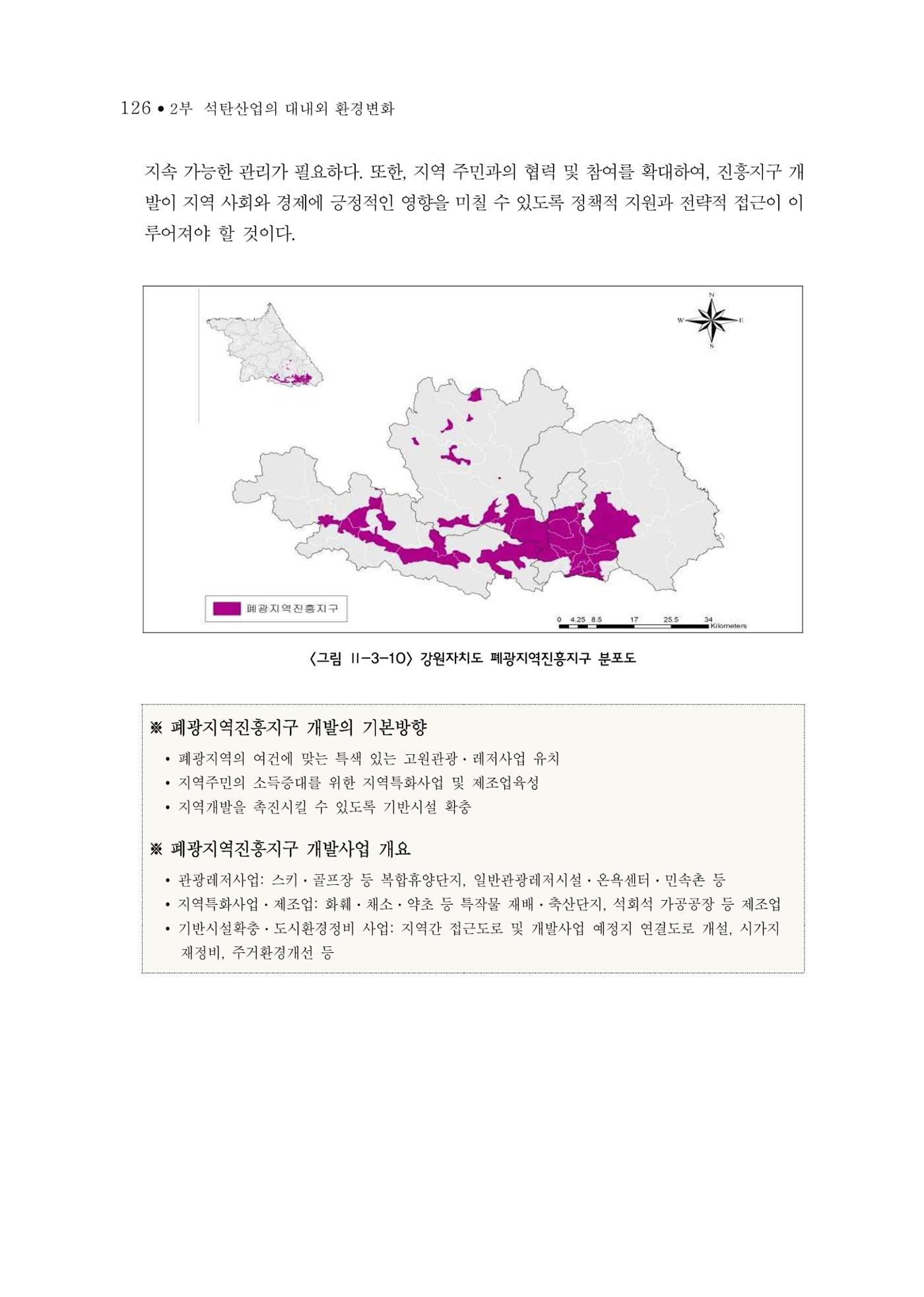 석탄산업의 여정 134페이지