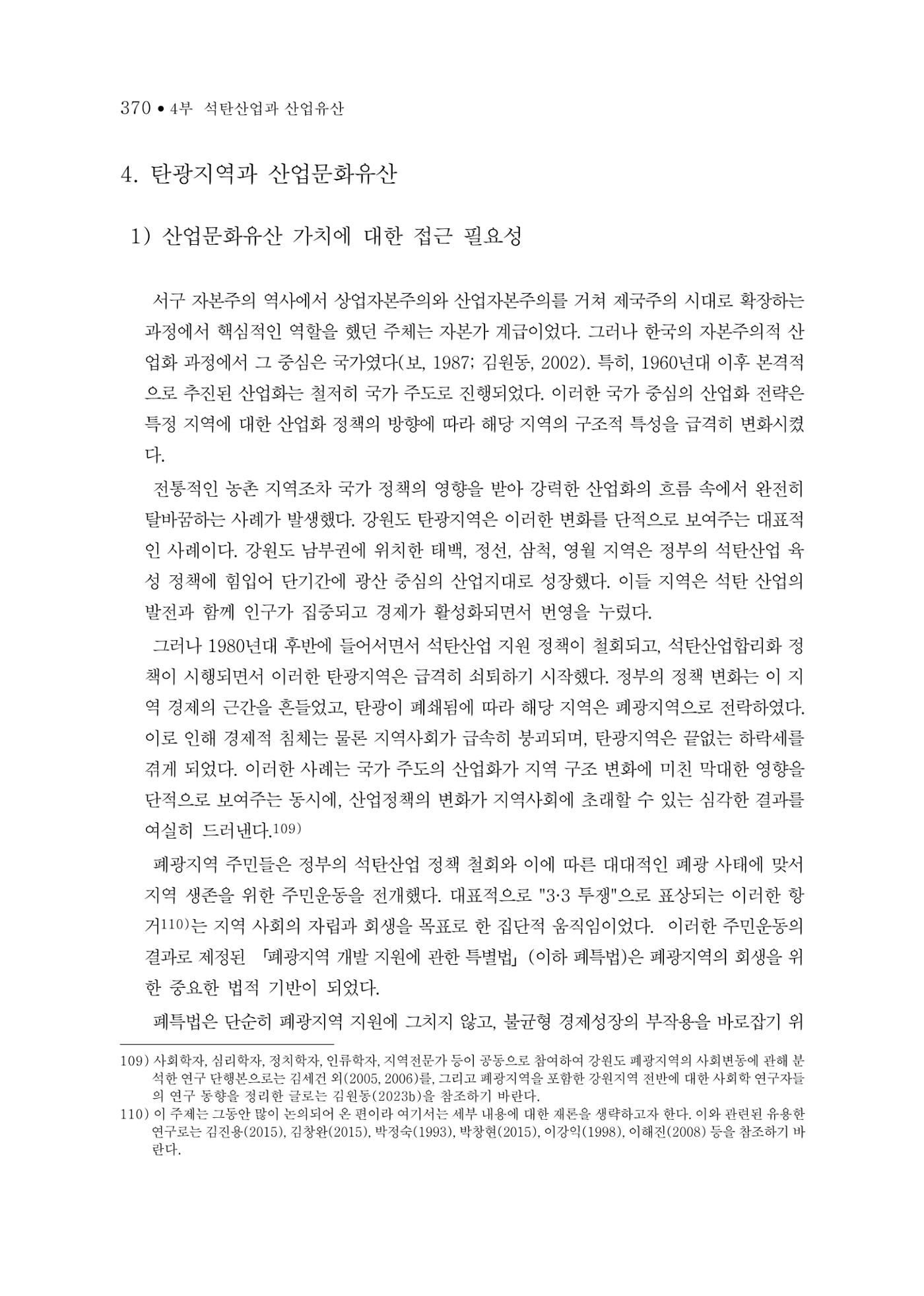 석탄산업의 여정 378페이지