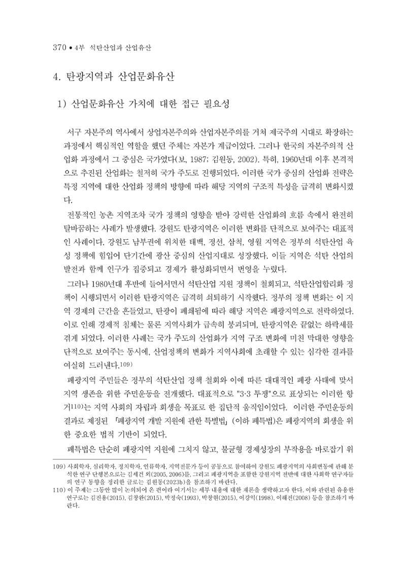 석탄산업의 여정 378페이지