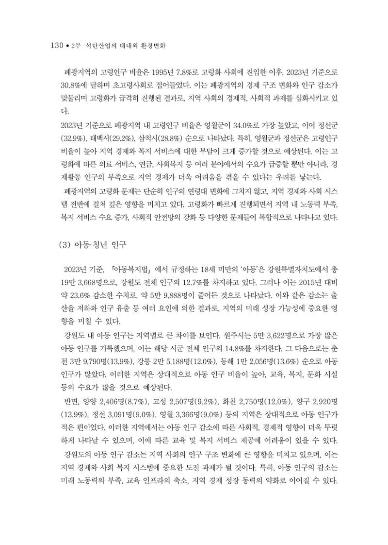 석탄산업의 여정 138페이지