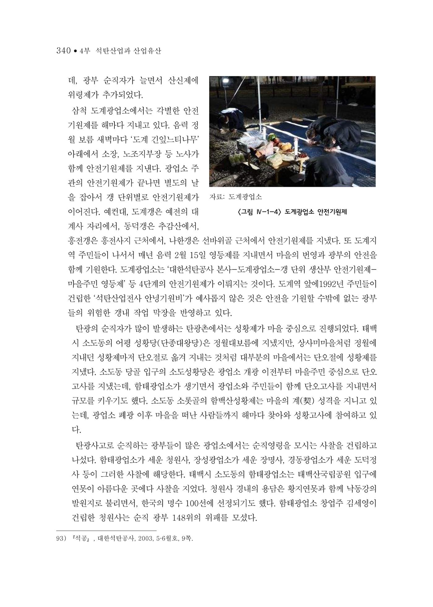 석탄산업의 여정 348페이지