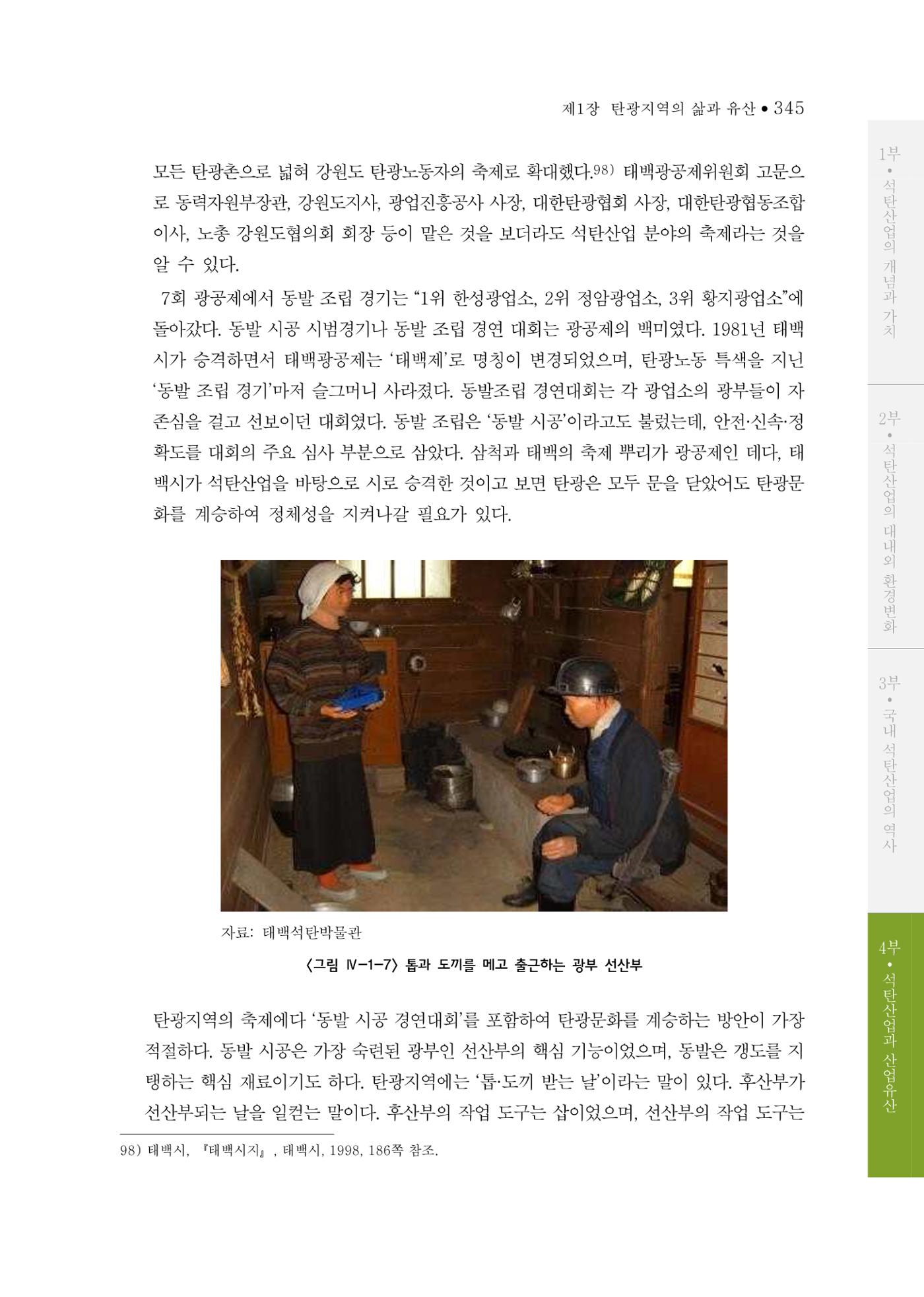 석탄산업의 여정 353페이지