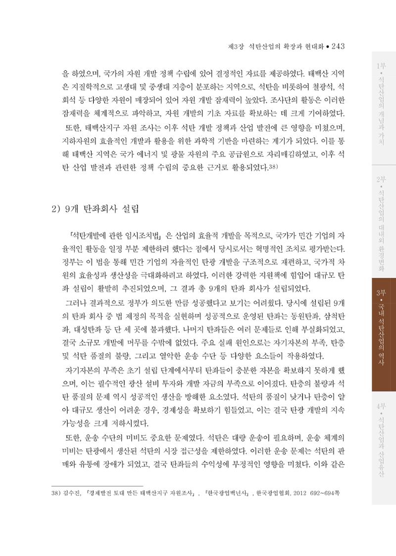 석탄산업의 여정 251페이지