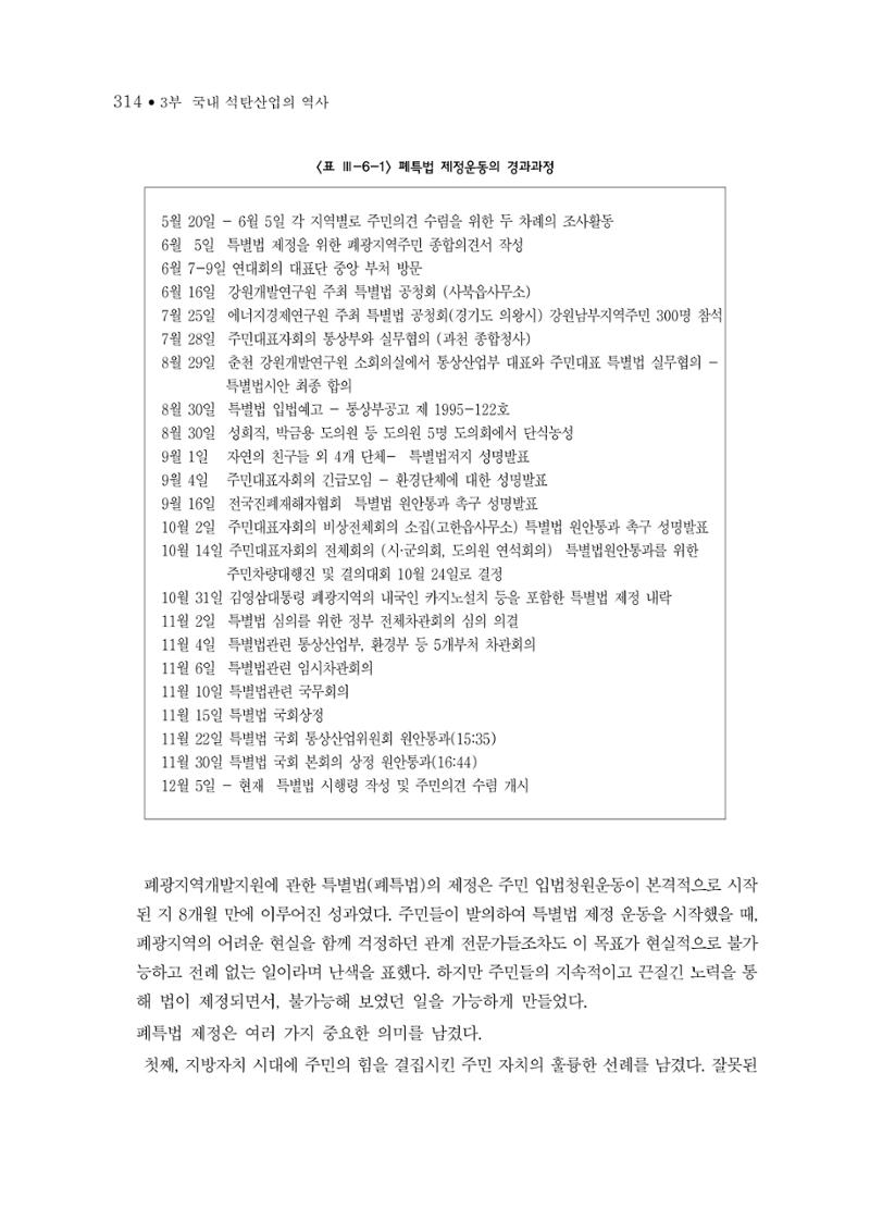 석탄산업의 여정 322페이지